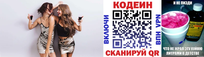 Кодеиновый сироп Lean напиток Lean (лин)  Купить закладки  Баксан 